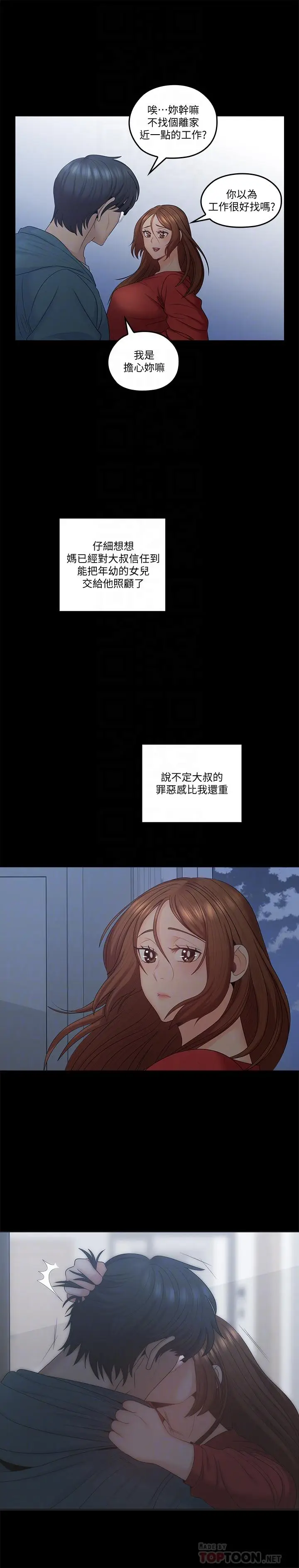 漫画《亲爱的大叔》最终话第14张图