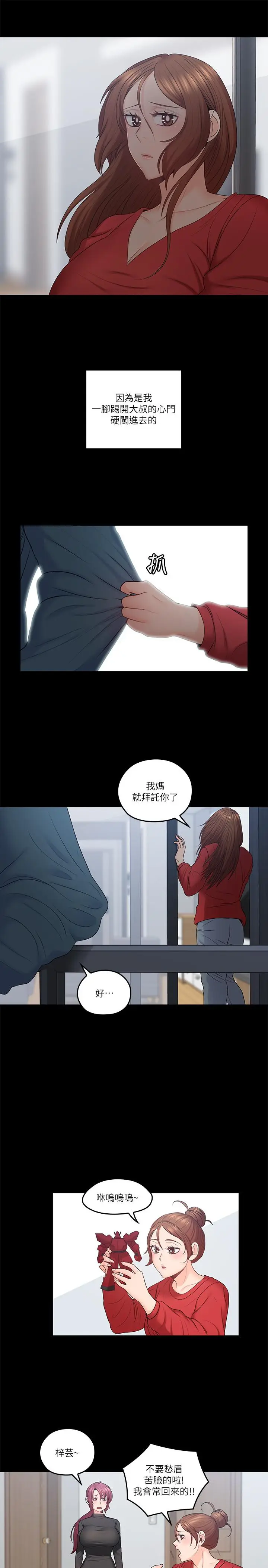 漫画《亲爱的大叔》最终话第15张图