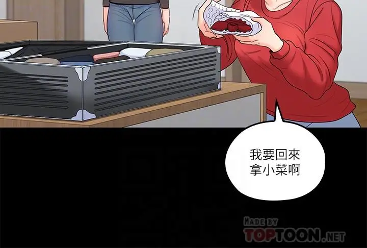 漫画《亲爱的大叔》最终话第16张图