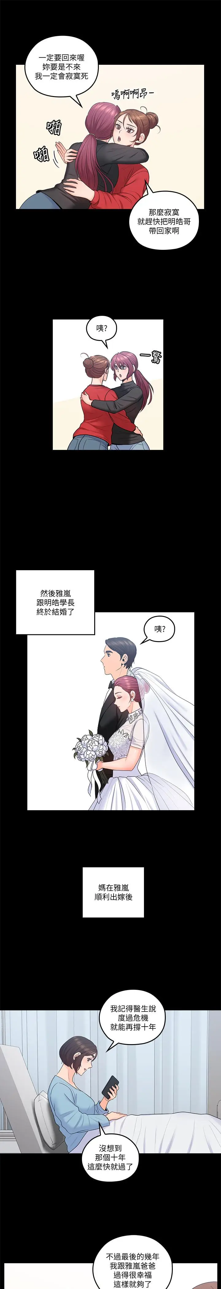 漫画《亲爱的大叔》最终话第17张图