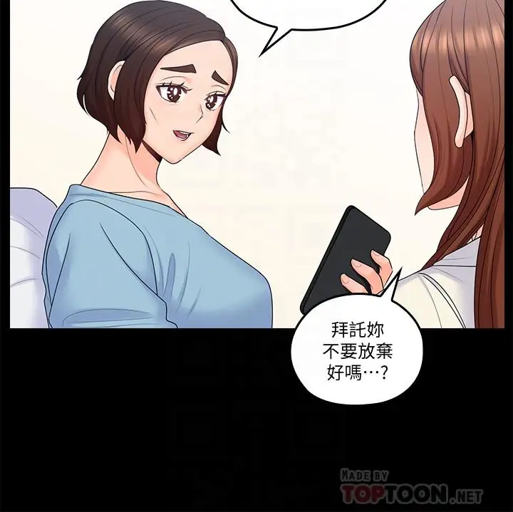 漫画《亲爱的大叔》最终话第18张图