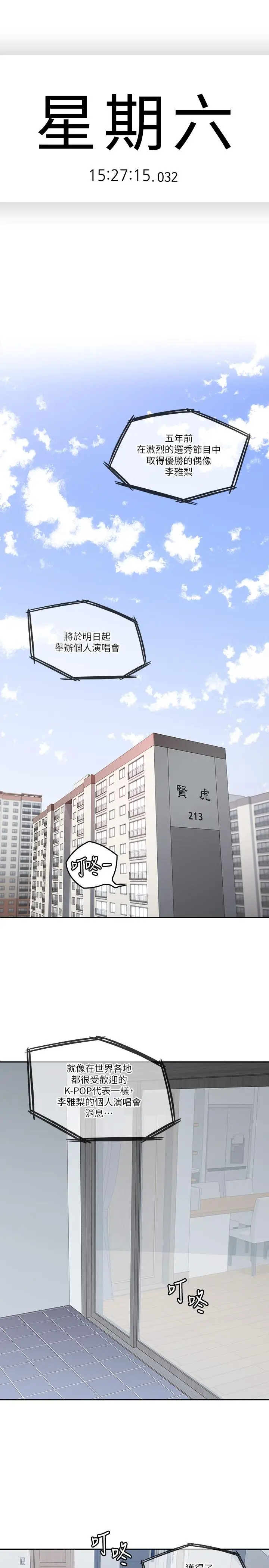 漫画《亲爱的大叔》最终话第2张图