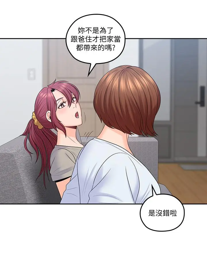 漫画《亲爱的大叔》最终话第20张图