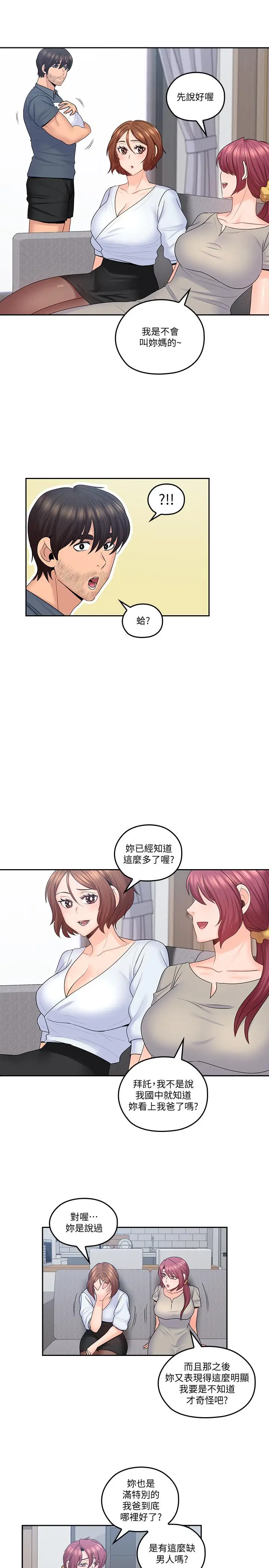 漫画《亲爱的大叔》最终话第21张图