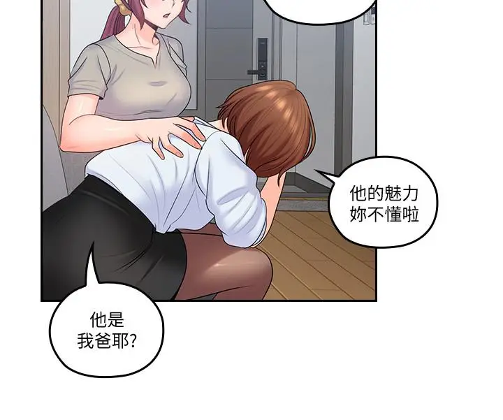 漫画《亲爱的大叔》最终话第22张图