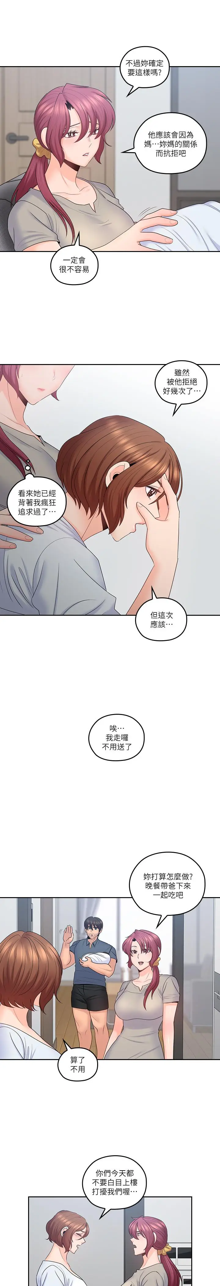 漫画《亲爱的大叔》最终话第23张图