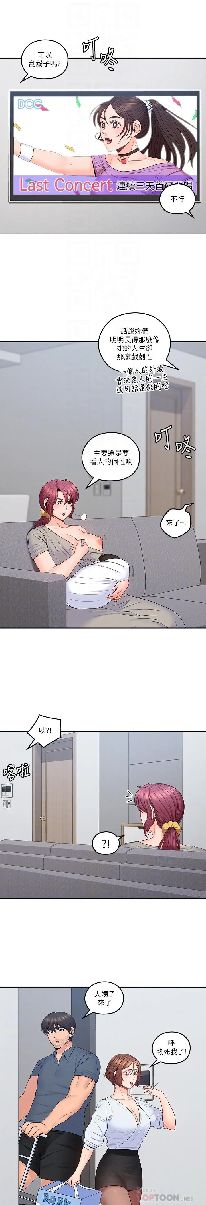 漫画《亲爱的大叔》最终话第4张图