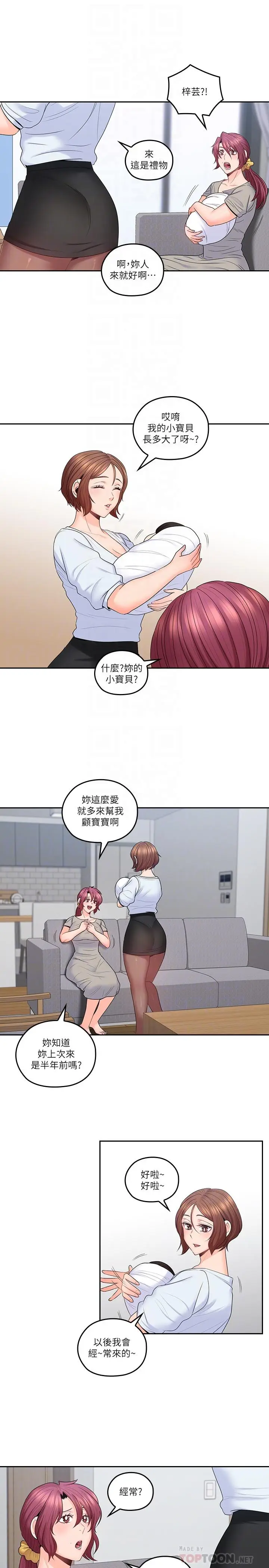 漫画《亲爱的大叔》最终话第6张图