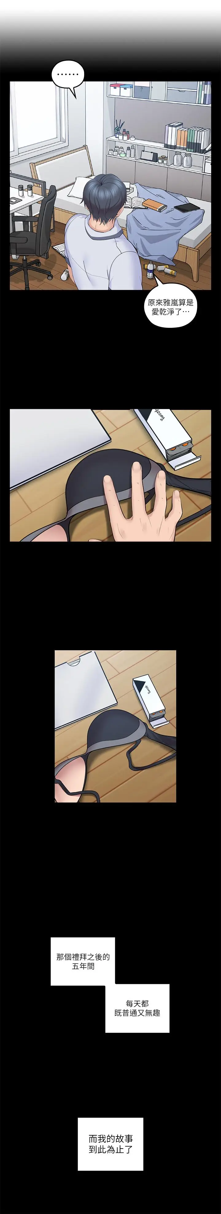 漫画《亲爱的大叔》最终话第9张图