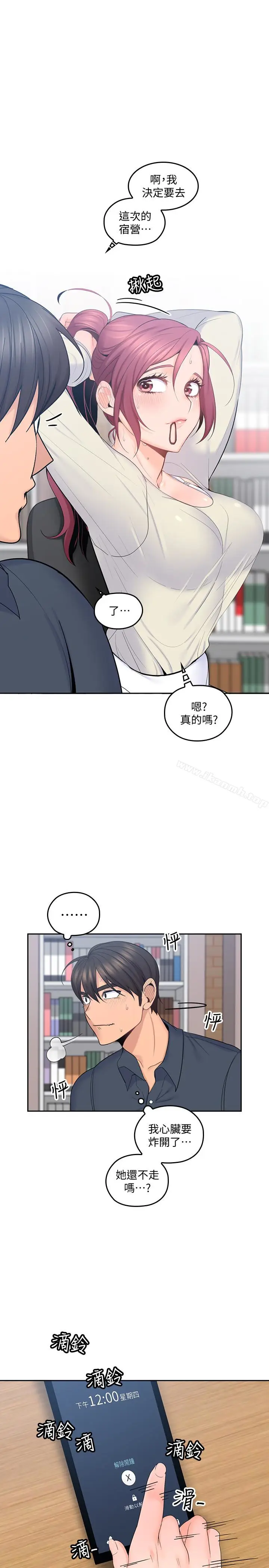 漫画《亲爱的大叔》第15话第12张图