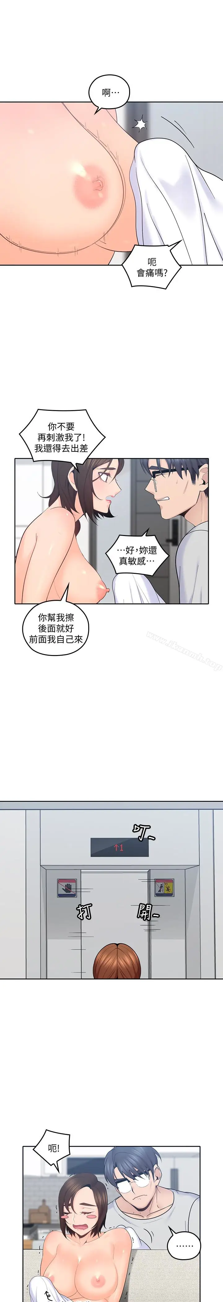 漫画《亲爱的大叔》第15话第20张图