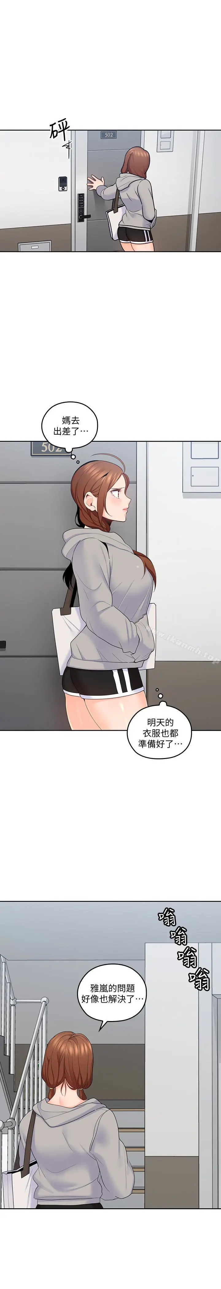 漫画《亲爱的大叔》第15话第28张图