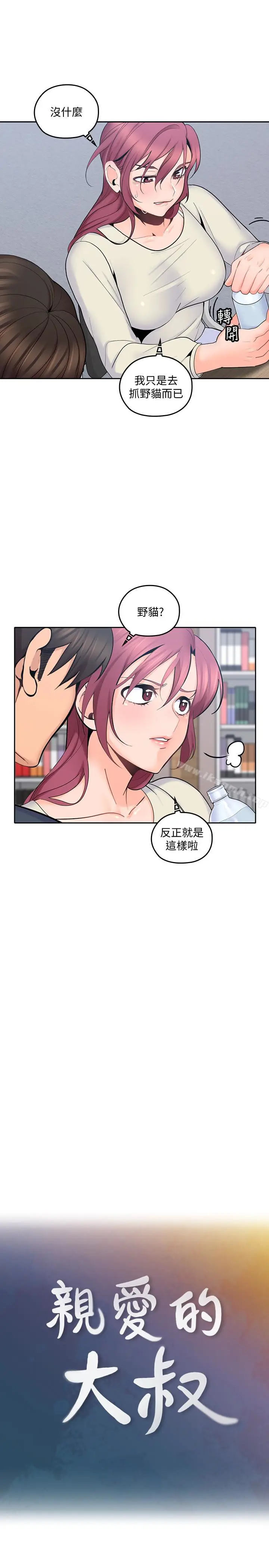 漫画《亲爱的大叔》第15话第3张图