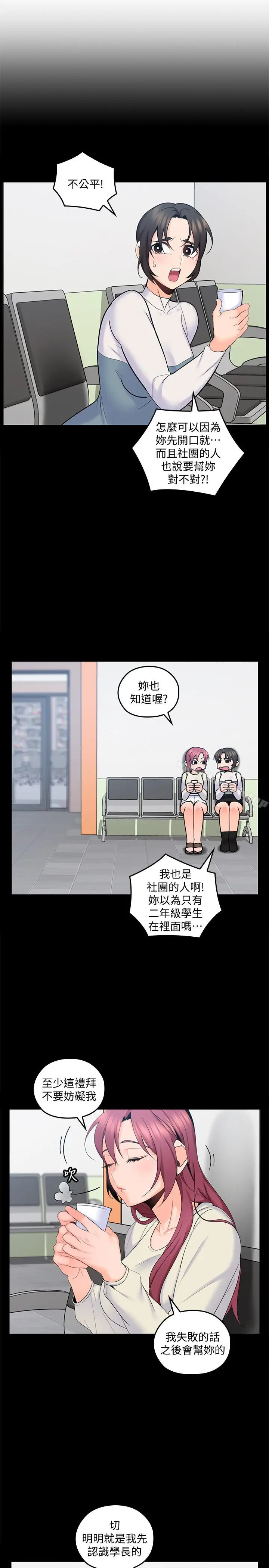 漫画《亲爱的大叔》第15话第5张图