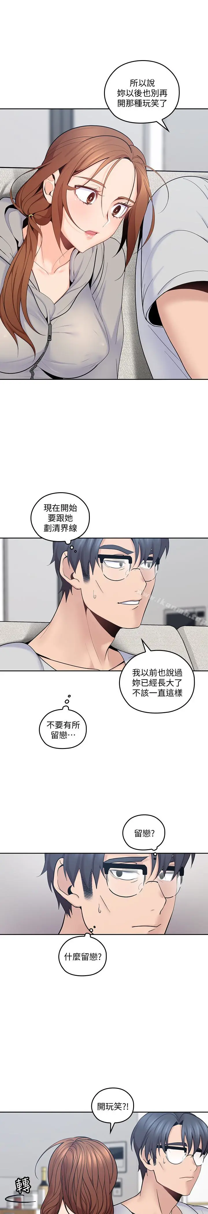 漫画《亲爱的大叔》第16话第17张图