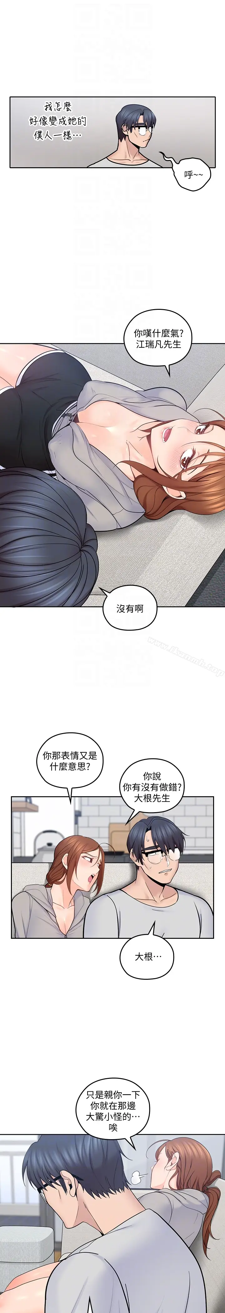 漫画《亲爱的大叔》第16话第25张图