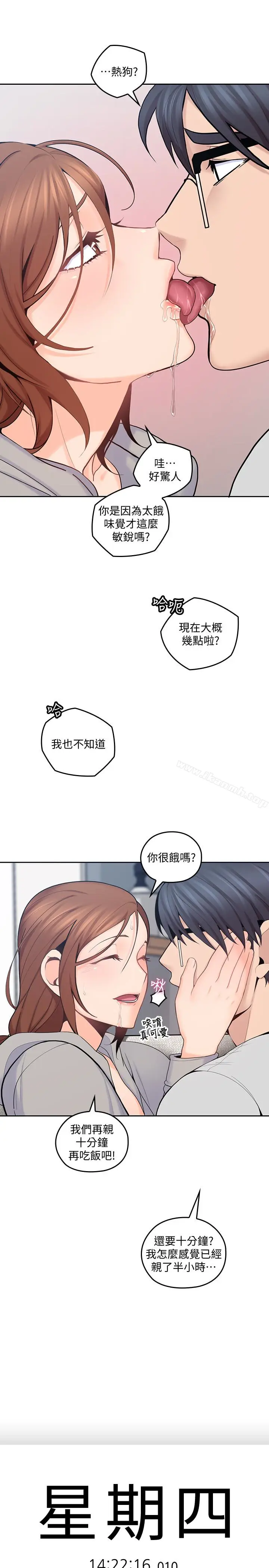 漫画《亲爱的大叔》第17话第16张图