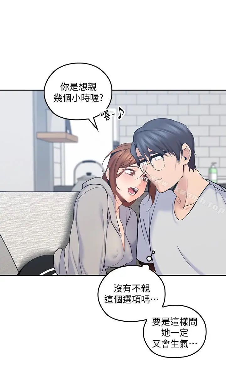 漫画《亲爱的大叔》第17话第2张图