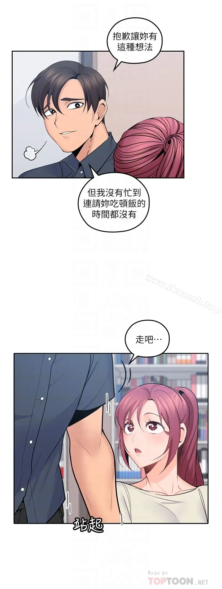 漫画《亲爱的大叔》第17话第23张图