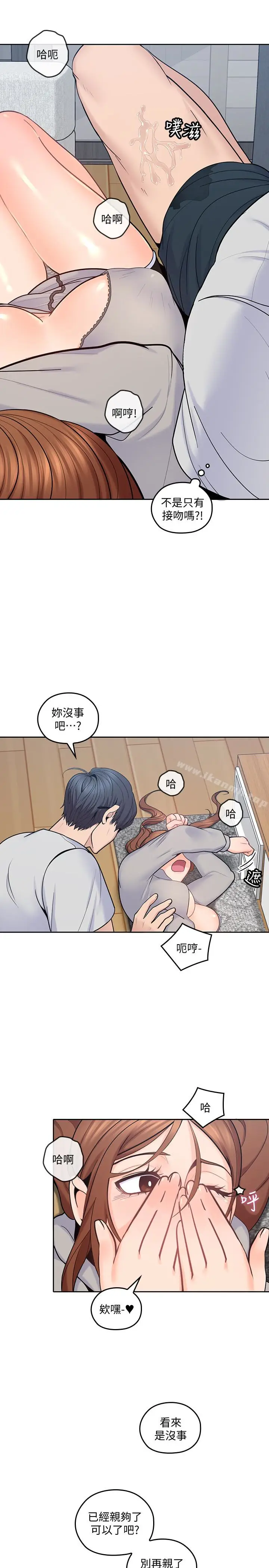 漫画《亲爱的大叔》第18话第18张图