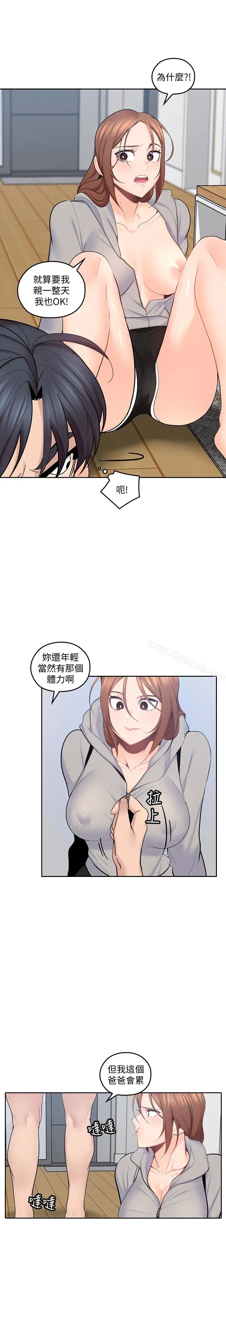 漫画《亲爱的大叔》第18话第20张图