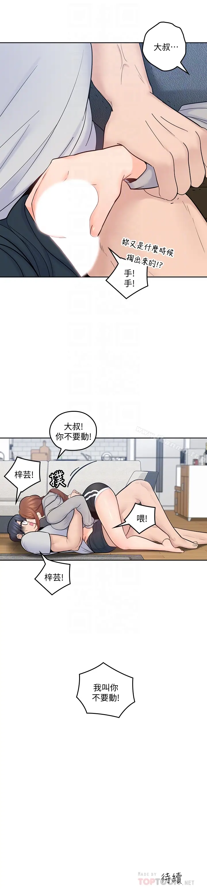 漫画《亲爱的大叔》第18话第31张图