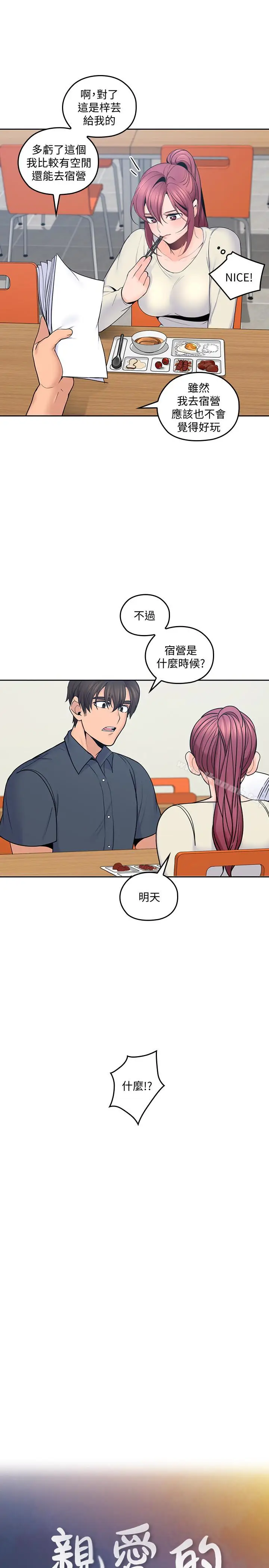 漫画《亲爱的大叔》第18话第4张图