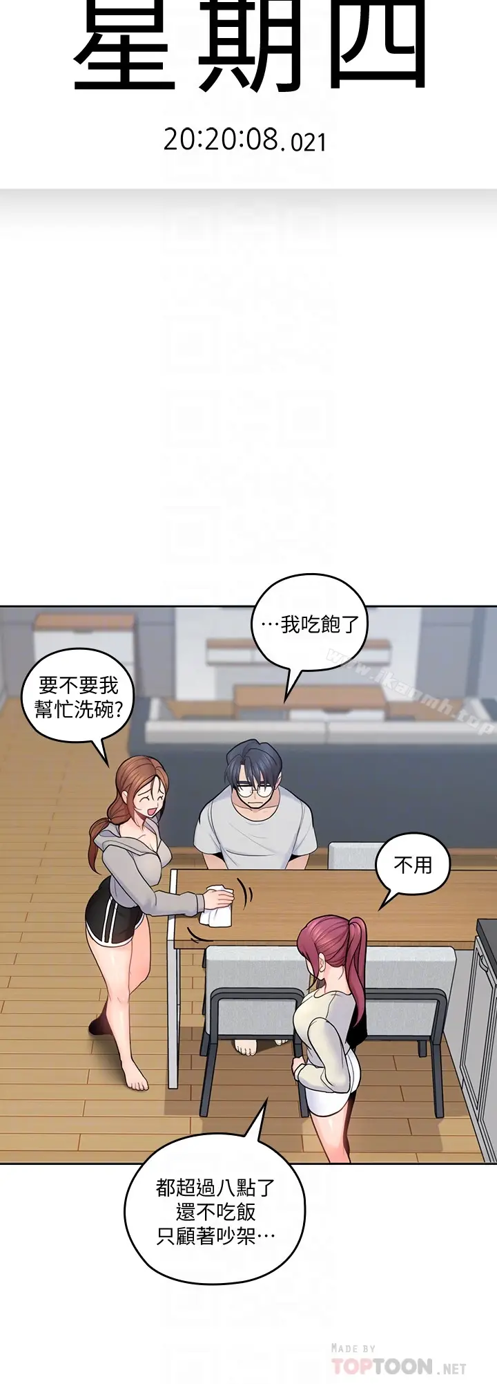 漫画《亲爱的大叔》第19话第11张图