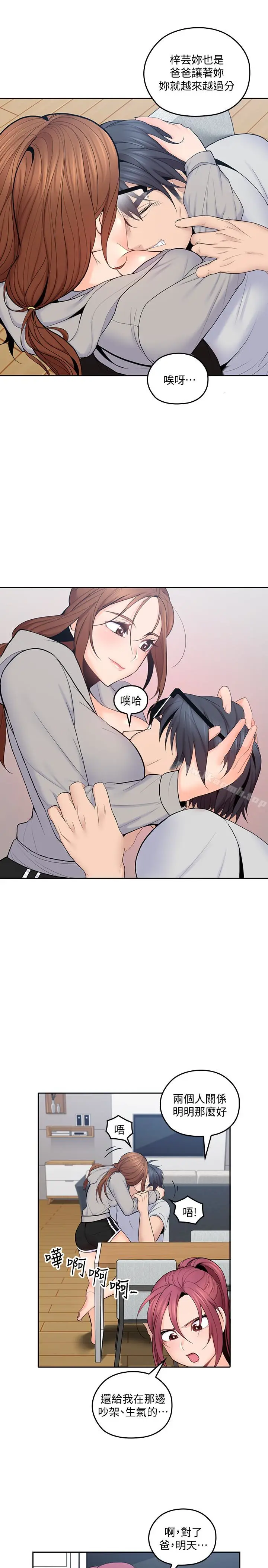 漫画《亲爱的大叔》第19话第14张图