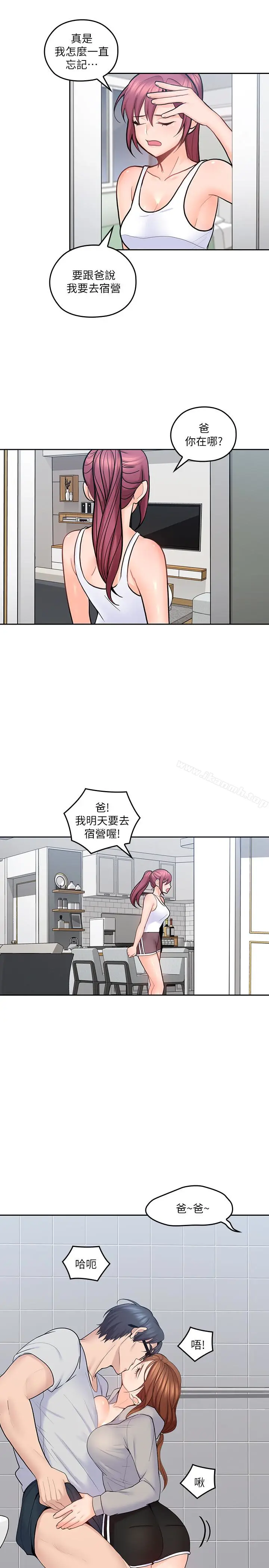 漫画《亲爱的大叔》第19话第22张图