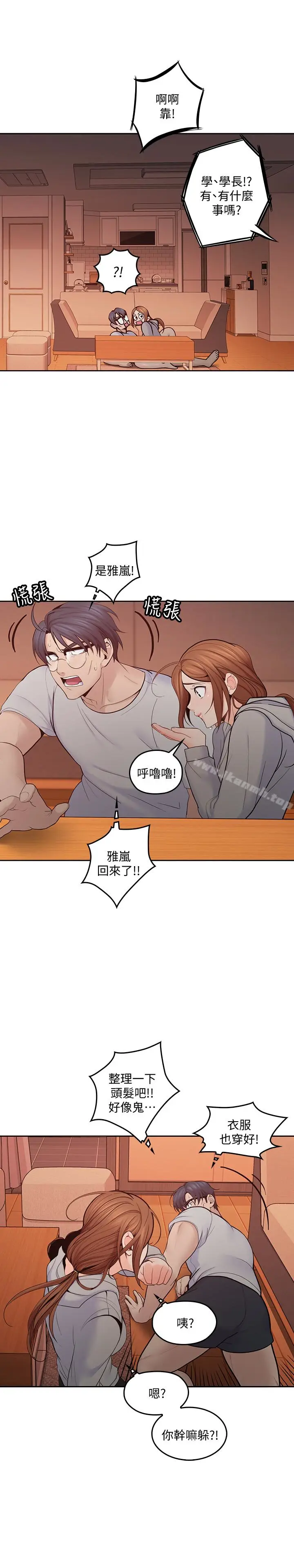 漫画《亲爱的大叔》第19话第4张图