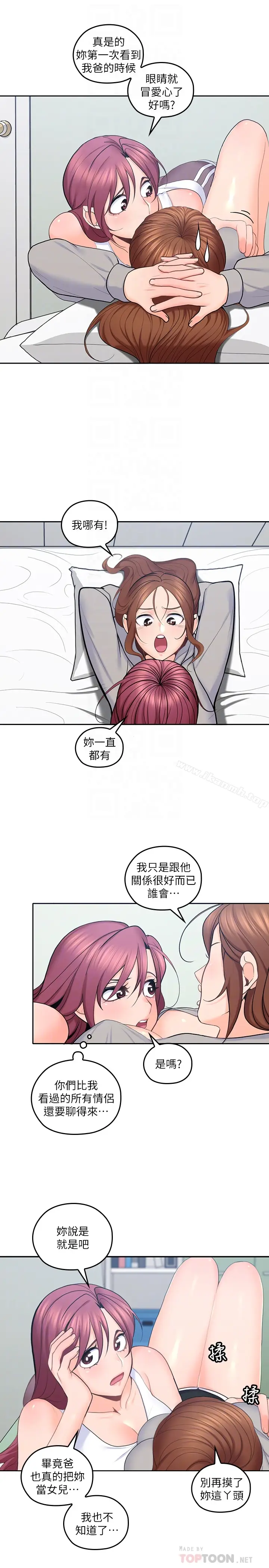 漫画《亲爱的大叔》第20话第11张图