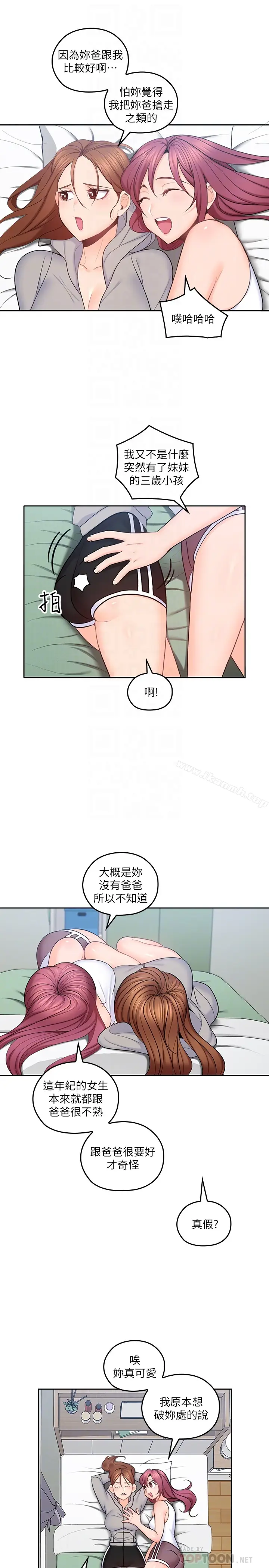 漫画《亲爱的大叔》第20话第15张图