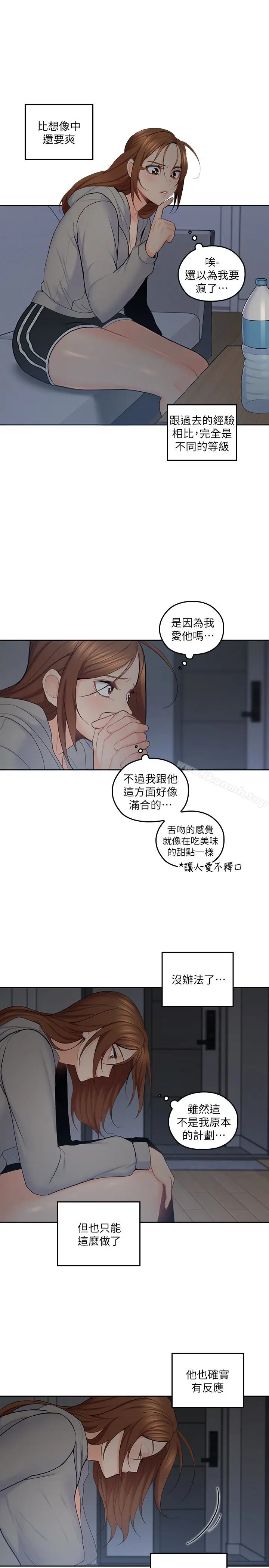 漫画《亲爱的大叔》第20话第21张图