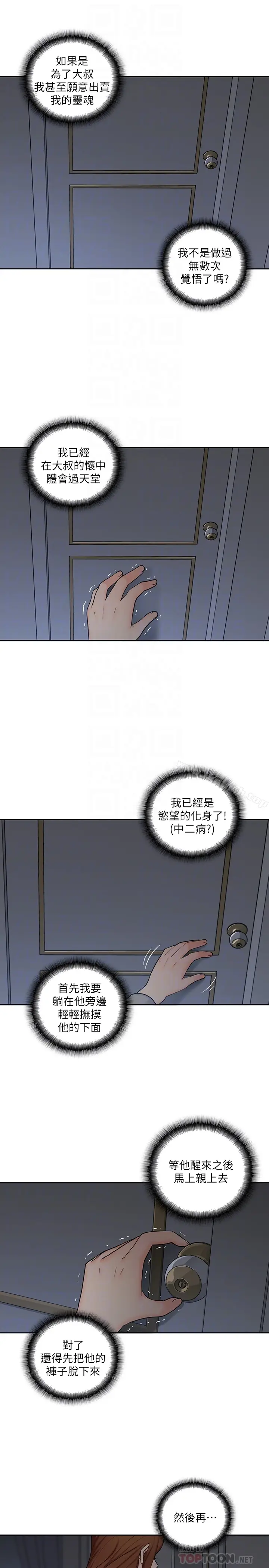 漫画《亲爱的大叔》第20话第23张图