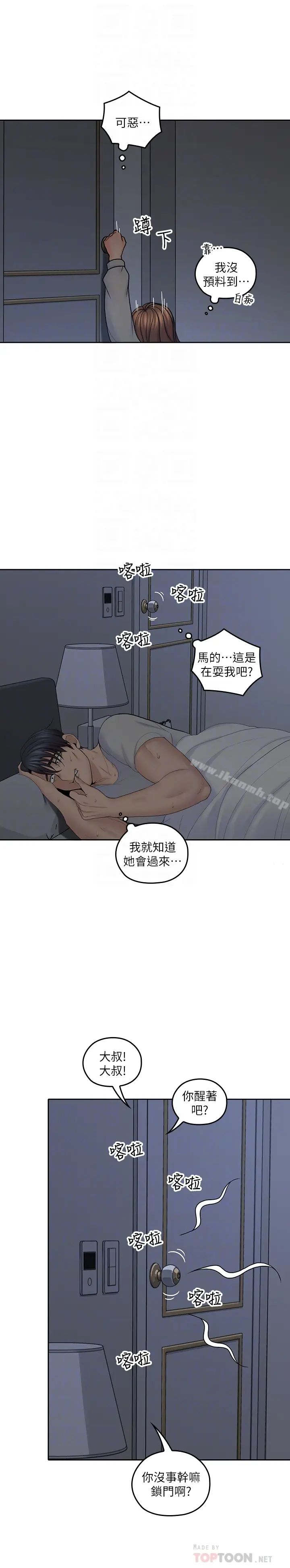 漫画《亲爱的大叔》第20话第25张图