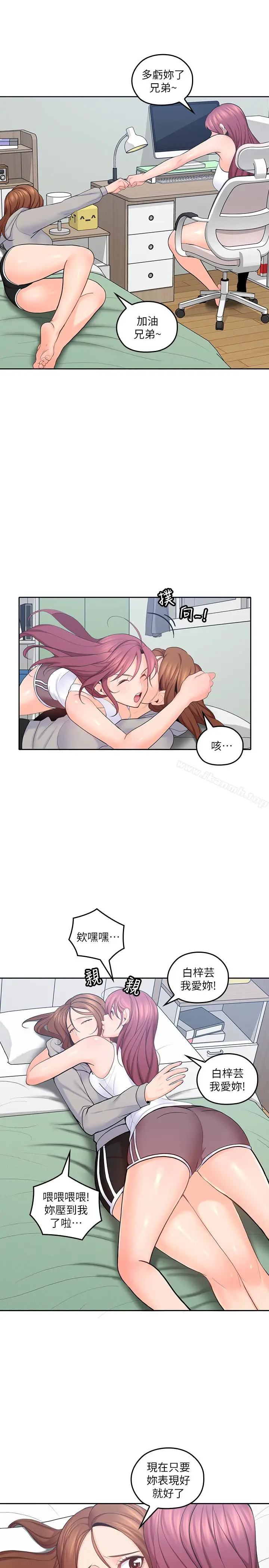 漫画《亲爱的大叔》第20话第3张图