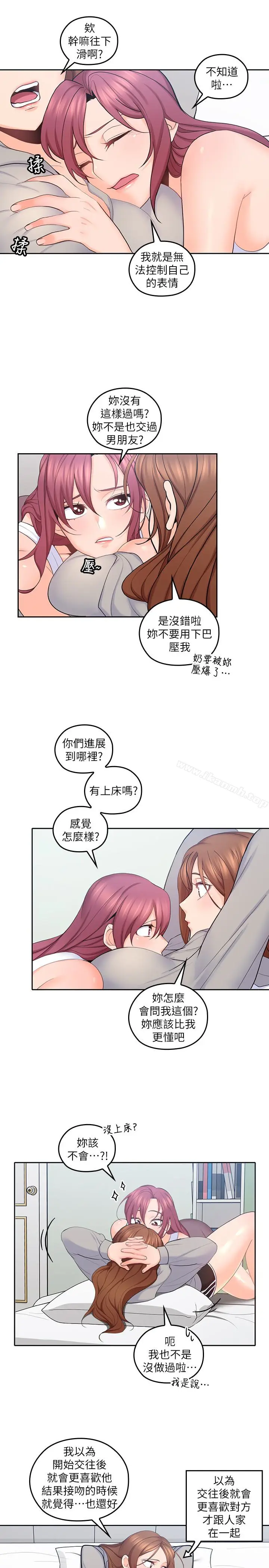 漫画《亲爱的大叔》第20话第5张图