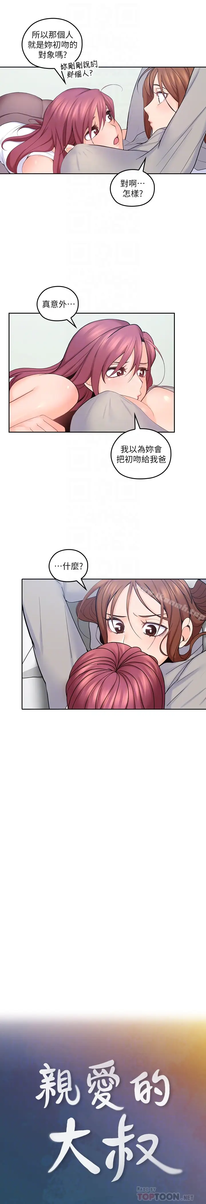 漫画《亲爱的大叔》第20话第7张图