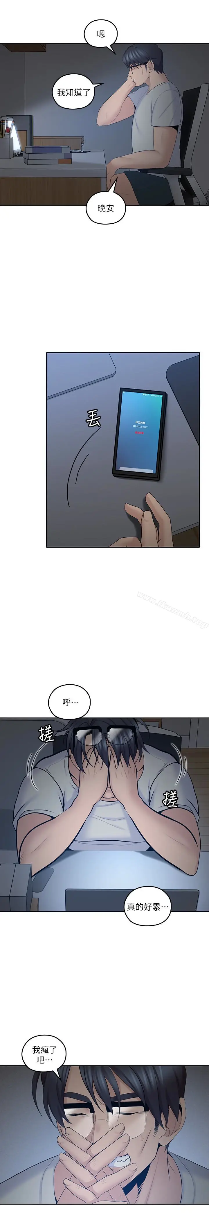 漫画《亲爱的大叔》第20话第9张图