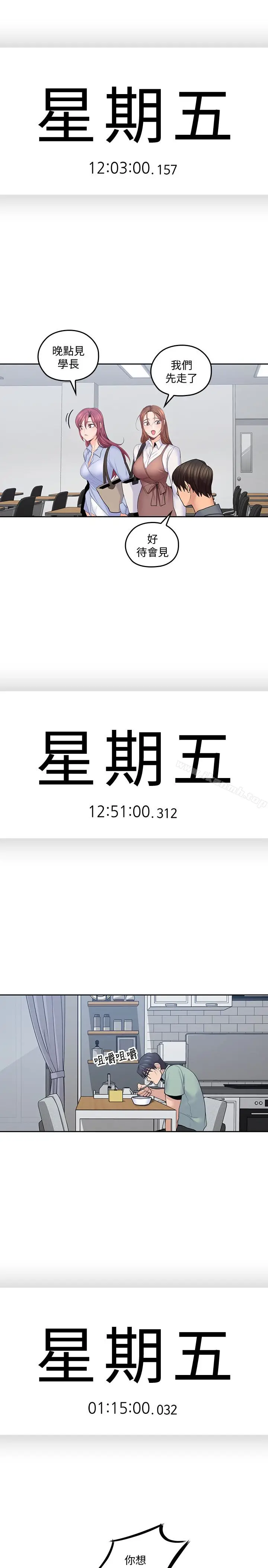 漫画《亲爱的大叔》第21话第14张图