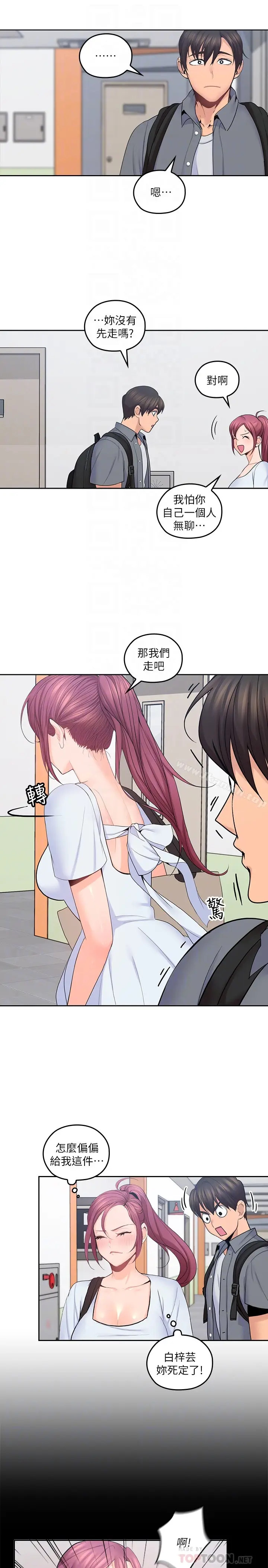 漫画《亲爱的大叔》第21话第19张图