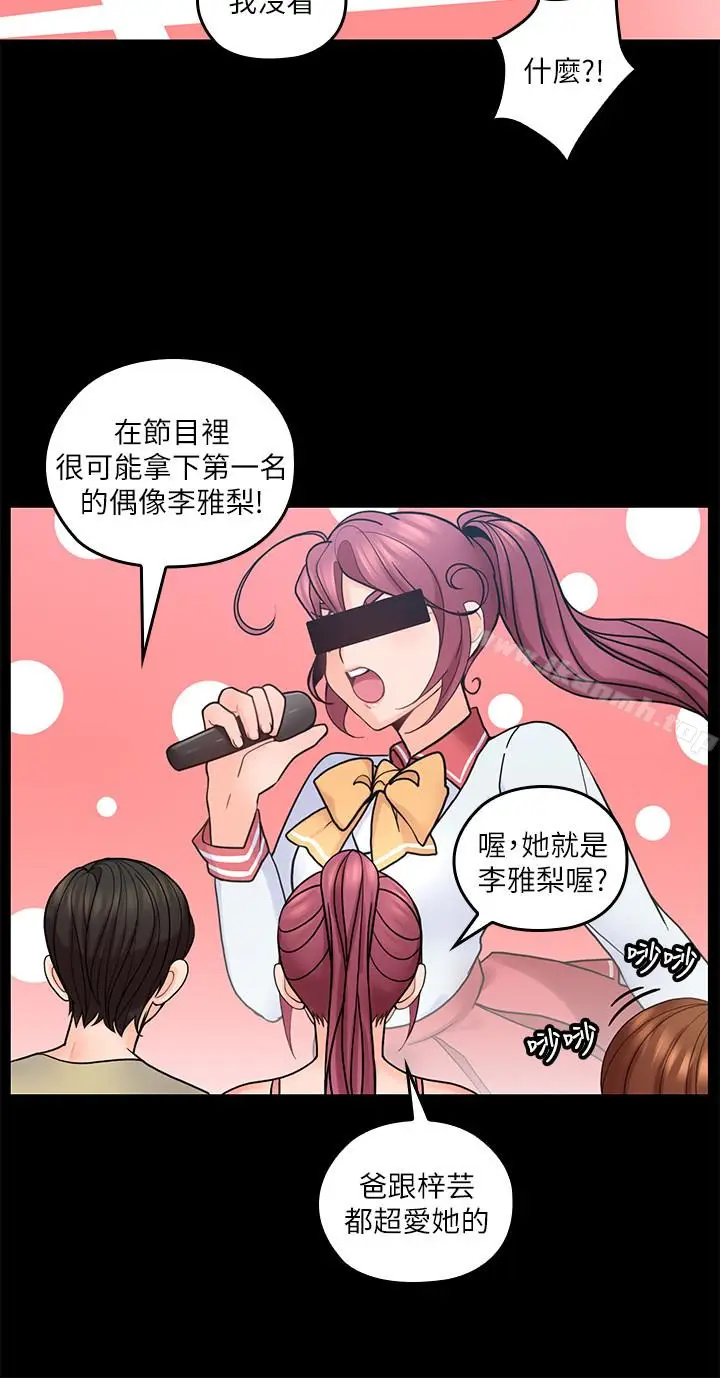 漫画《亲爱的大叔》第21话第22张图