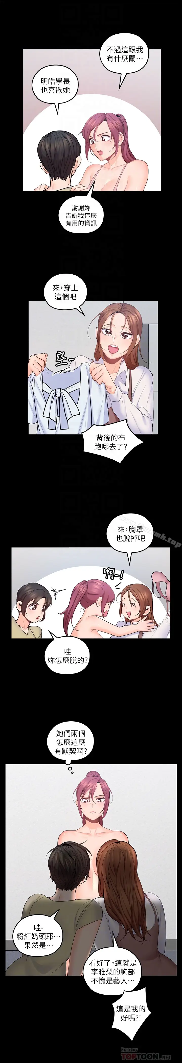 漫画《亲爱的大叔》第21话第23张图