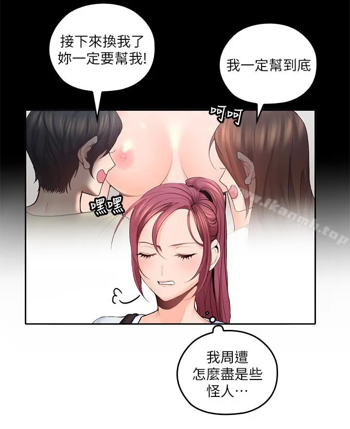 漫画《亲爱的大叔》第21话第24张图