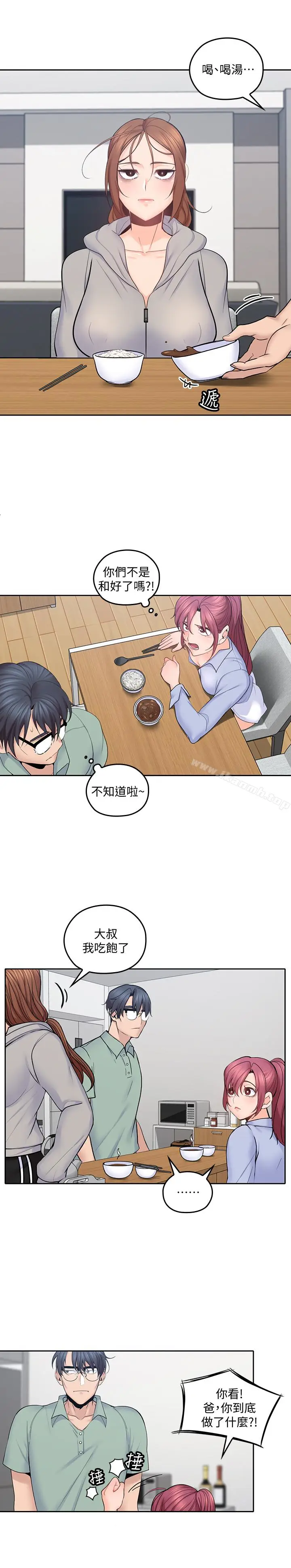 漫画《亲爱的大叔》第21话第3张图