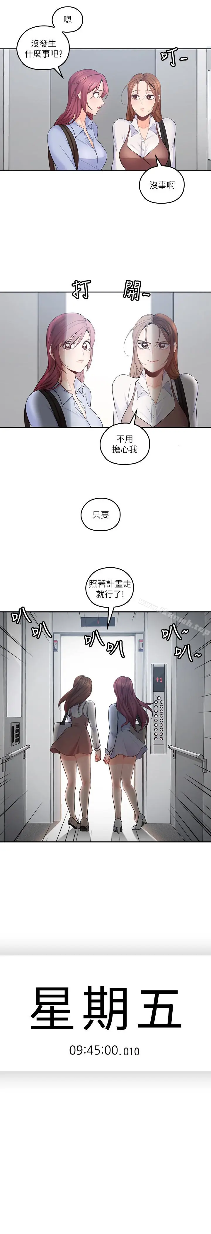 漫画《亲爱的大叔》第21话第9张图