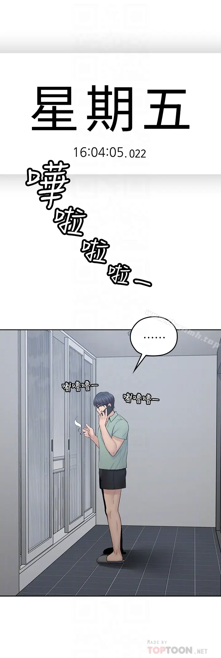 漫画《亲爱的大叔》第22话第11张图