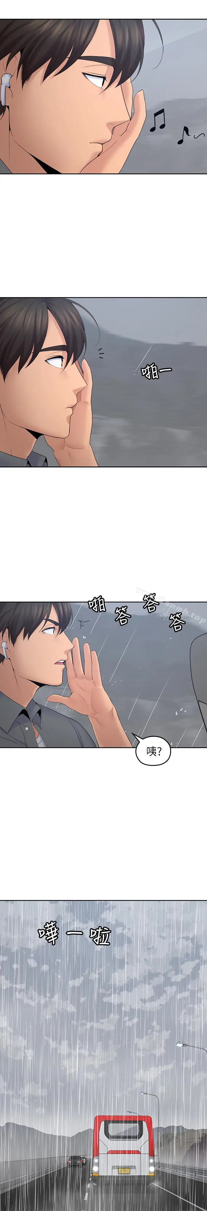 漫画《亲爱的大叔》第22话第2张图