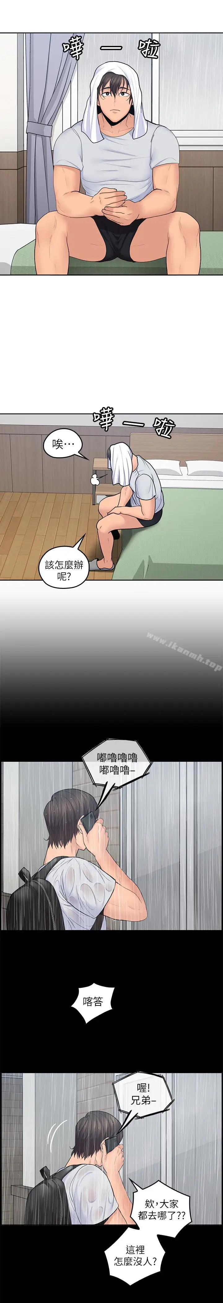 漫画《亲爱的大叔》第23话第10张图